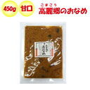 高麗郷(こまごう)の出世おなめ 甘口 450g【弓削多醤油（ゆげたしょうゆ 埼玉県坂戸市）送料別】【NS】