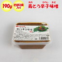 味のかけはしそばの実入り青とう辛子味噌 190g【交和物産（長野県埴科郡）送料別】【NS】