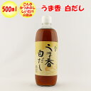 うま香 白だし 500ml 森産業【群馬県桐生市】【送料別】【NS】