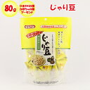 じゃり豆 80g 東海農産【静岡県静岡市 送料別】【BS】