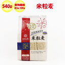 米粒麦 540g(45gx12袋)【はくばく(山梨県南巨摩郡)送料別】【NS】