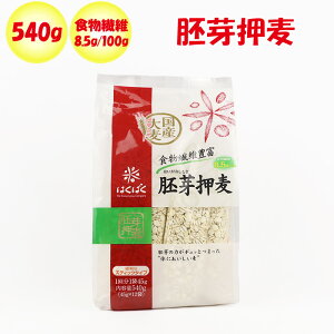 胚芽押麦 540g(45gx12袋)【はくばく(山梨県南巨摩郡)送料別】【NS】