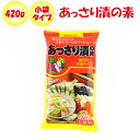 あっさり漬の素 420g(30gx14袋)【厚生産業(岐阜県揖斐郡)】【NS】