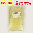 生ところてん 天草100 850g 14本入り【協和食品工業（埼玉県深谷市）送料別】【NS】