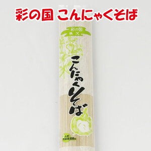 彩の国こんにゃくそば 200g 2人前 ふるさと両神【埼玉県秩父郡小鹿野町 送料別】【NS】
