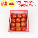 高糖度トマト フルーツトマトうまかんべェ〜 800g A品 2S・3Sサイズ 【約12玉～18玉 季節野菜 3月～5月中旬 埼玉県深谷市産 化粧箱入り 送料別 常温発送／クール便 気温によって配送方法変更 】