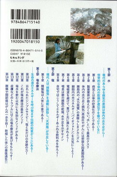 なぜ《塩と水》だけであらゆる病気が癒え、若返るのか! ? クリスタル岩塩 書籍 塩水療法 海水療法　タオテラピー 塩水ソリューション 塩水補水法 健康法 血圧安定 健康法本 高血圧防止 うつみん