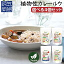 【選べる4個セット】 無添加 カレールウ 植物性 カレールー 「 ベジテ ( Vegete ) 」140g×4個 甘口 中辛 辛口 フレーク 保存料不使用 | シエルブルー グルテンフリー アレルギー対応 ビーガン ヴィーガン メール便送料無料セット [G]