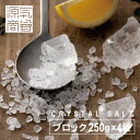 ヒマラヤ岩塩 源気商会 クリスタル岩塩 ブロックタイプ 塊 1kg(250g×4袋) パウチ パキスタン 無添加 ミネラル 健康 高級 クリアニング Biople ビープル [3]