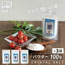 【 100g×3個セット 】岩塩 食用 源気商会 クリスタル岩塩 ヒマラヤ岩塩 パウダー 300g パウチ パキスタン 無添加 ミネラル さらさら メール便送料...