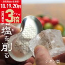 \店内ポイント最大3倍★感謝デー開催中/【チタン製】 クリスタル岩塩 ブロック岩塩 250g おろし金 (チタン) 源気商会 オリジナル ギフト セット 送料無...