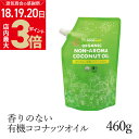 ＼4/18～3日間 お客様感謝祭★店内ポイント最大3倍／ココウェル 有機プレミアム ココナッツオイル 460g フィリピン cocowell