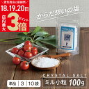 \店内ポイント最大3倍★感謝デー18・19・20日/岩塩 ミル 食用 ヒマラヤ岩塩 源気商会 クリスタル岩塩 ミルタイプ 小粒 100g 1個 3個セット 10...