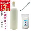 \店内ポイント最大3倍★感謝デー18・19・20日/源気商会 オリジナル セット 塩水健康法 チラシ付 クリスタルソルト 計量スプーン 信楽焼 イオンボトル 送...
