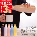 ＼4/20(土)まで！お客様感謝祭★店内ポイント最大3倍／イオンボトル 信楽焼 Ion bottle Candy 1000ml 全5色 箱入り 日本製 ラジウムボトル 2