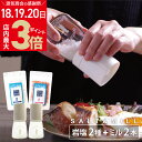 \店内ポイント最大3倍★感謝デー開催中/ すぐに使える【 ヒマラヤ岩塩 2種& ソルトミル 2本セット】 源気商会 オリジナルの少し大きめ ミル 2本& クリス...