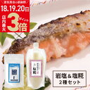 \店内ポイント最大3倍★感謝デー18・19・20日/お試しセット 源気商会 おためしお クリスタル岩塩 100g & クリスタル塩糀 300g お得 セット ヒ...