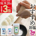 \クーポン利用で1440円&ポイント2倍★感謝デー18・19・20日/ お試し 3袋セット 源気商会 おためしお ヒマラヤ岩塩 クリスタルソルト ピンクソルト ...