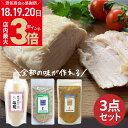 \店内ポイント最大3倍★感謝デー18・19・20日/【3点セット】誰でも簡単 サラダチキンが作れる 源気商会 ダレウマ調味料セット 3種 オリジナル 無添加 塩...