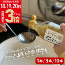 \店内ポイント最大3倍★感謝デー18・19・20日/【セット販売】 保存料 うまみ調味料 不使用 源気商会の白だし 瓶 1本 3本 10本 300ml 10倍濃...