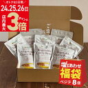 【次回販売5/24-5/26】 福袋 食品 源気商会 ゴーゴー(55)セットD 動物性脂肪ゼロ 植物性 カレールー ベジテ ( Vegete ) 140g×8個 フレーク 保存料不使用 グルテンフリー 無添加 アレルギー