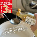 ＼4/24(水)～27(土)9:59まで★店内ポイント最大3倍／【新商品】保存料 うまみ調味料 不使用 源気商会の白だし 瓶 1本 300ml 無添加 酵母エキス不使用 国産原料 クリスタル岩塩使用 2