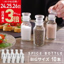 ＼4/24(水)～27(土)9:59まで★店内ポイント最大3倍／《選べるおまけ付》スパイスボトル 大 ビッグ BIG 調味料入れ 13cm 10個 ガラス瓶 ガラス製 ワグナービン 