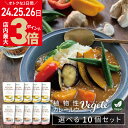 ＼4/24(水)～27(土)9:59まで★店内ポイント最大3倍／【10個セット】 植物性 カレールー ベジテ ( Vegete ) 140g×10個 パウチ 甘口 中辛 辛口 選べる フレーク 保存料不使用 動物性脂肪ゼロ シエルブルー グルテンフリー アレルギー対応 2