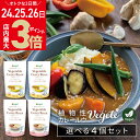 ＼4/24(水)～27(土)9:59まで★店内ポイント最大3倍／無添加 植物性 カレールー ベジテ ( Vegete ) 140g×4個 パウチ 甘口 中辛 辛口 選べる フレーク シエルブルー グルテンフリー メール便送料無料 