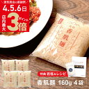 ＼5/4 土 ～感謝祭★店内ポイント最大3倍／こんにゃく麺 香肌麺 160g 4袋セット 上野屋 レシピブック クリスタル岩塩30g おまけつき 国産 三重県 低カロリーでダイエットにおすすめ [2]