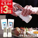 \店内ポイント最大3倍!お客様感謝デー4・5・6日/ すぐに使える【 ヒマラヤ岩塩 2種& ソルトミル 2本セット】 源気商会 オリジナルの少し大きめ ミル 2...