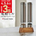 \店内ポイント最大3倍★感謝デー4・5・6日/ ラッセルホブス 電動ペッパーミル ソルト&ペッパー ミニ 7933JP シルバー 2本セット | Russell...