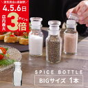 \店内ポイント最大3倍★感謝デー4・5・6日/【大きめサイズ】スパイスボトル 大 ビッグ BIG 調味料入れ 13cm ガラス瓶 ガラス製 ハーブ スパイス カ...