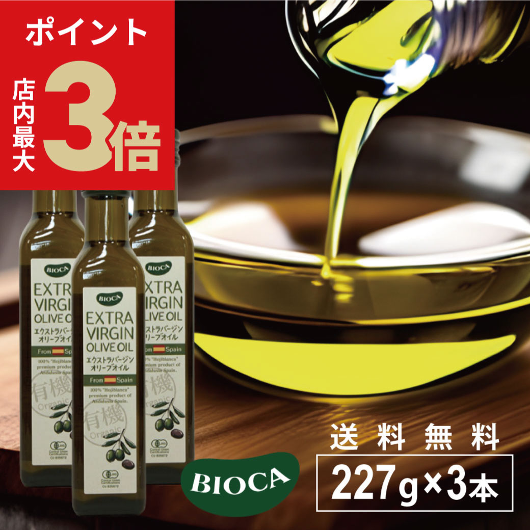 ◆クーポンで500円OFF！ヨーロピアンフードフェア◆【おまけ付】【3本セット】オリーブオイル エクストラ..