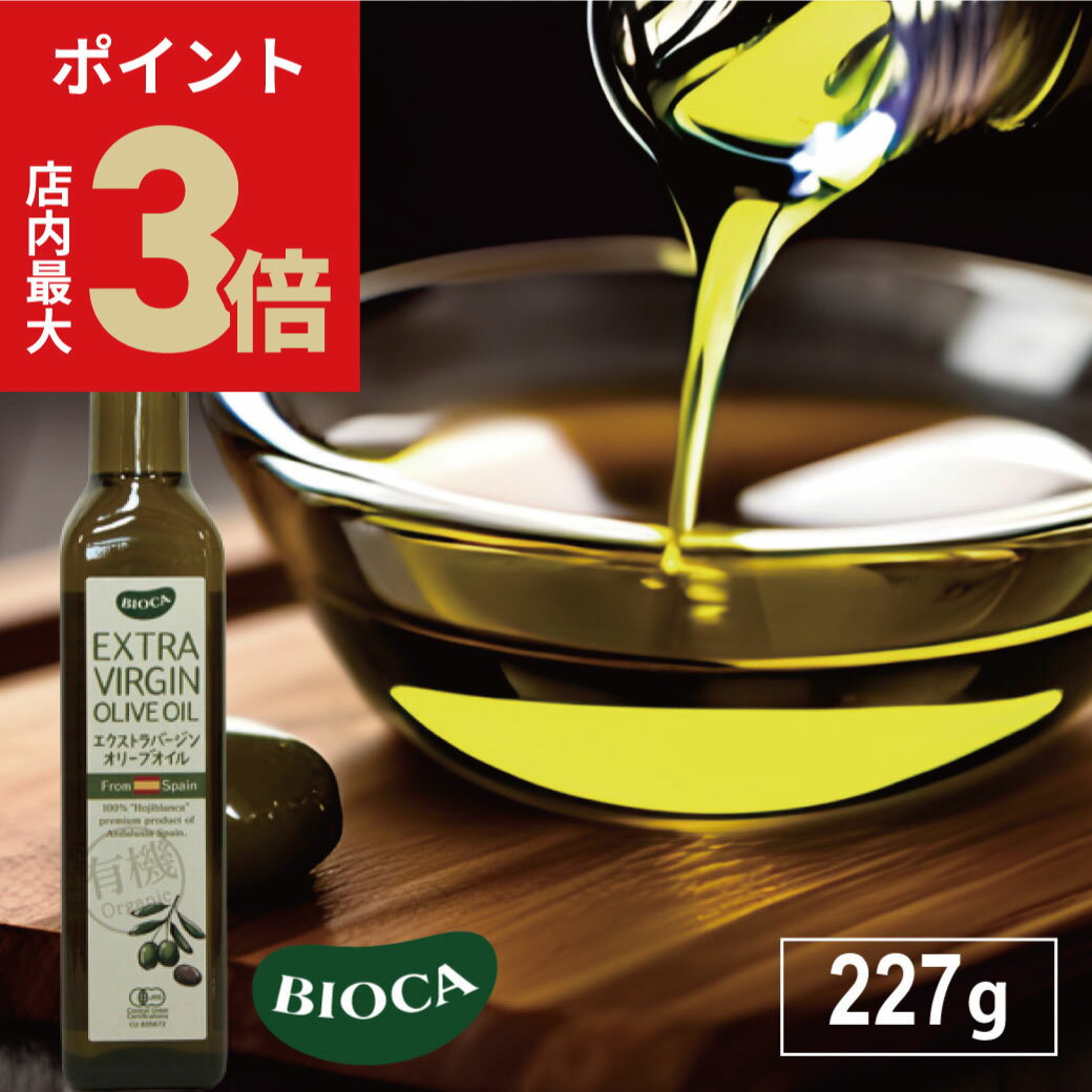 ＼店内P最大3倍★ブラックフライデー／【おまけ付】オリーブオイル エクストラバージン『 スペイン産 ビ..