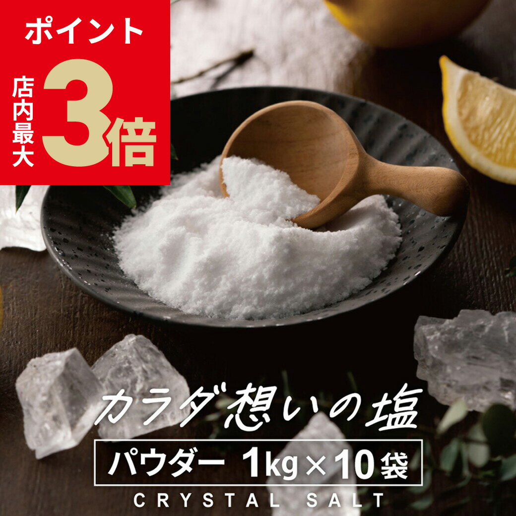 ＼店内P最大3倍★ブラックフライデー／【送料無料】塩 岩塩 パウダー 食用 ヒマラヤ岩塩 『 源気商会 ク..