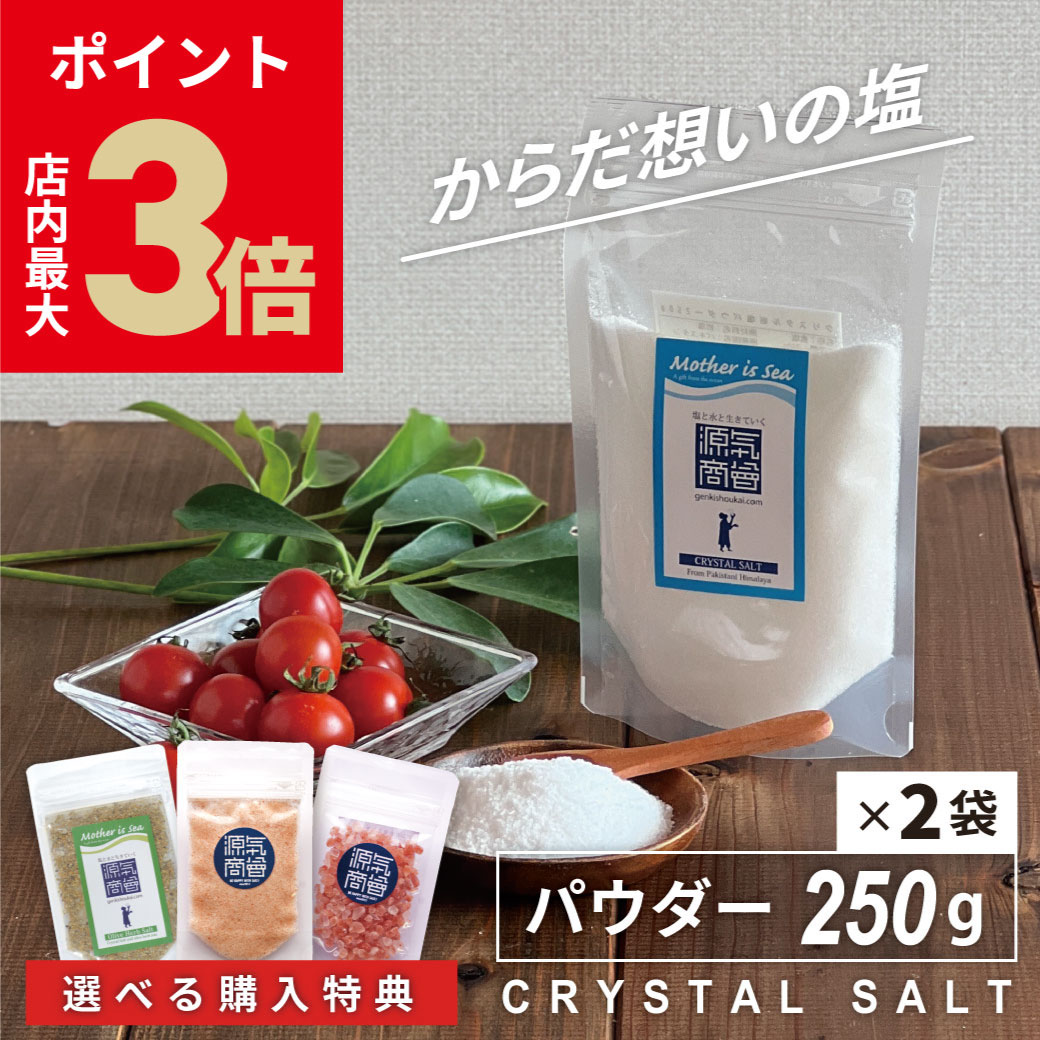 ＼店内P最大3倍★ブラックフライデー／ 送料無料【選べるオマケ付き】塩 岩塩 食用 ヒマラヤ岩塩 『 源..