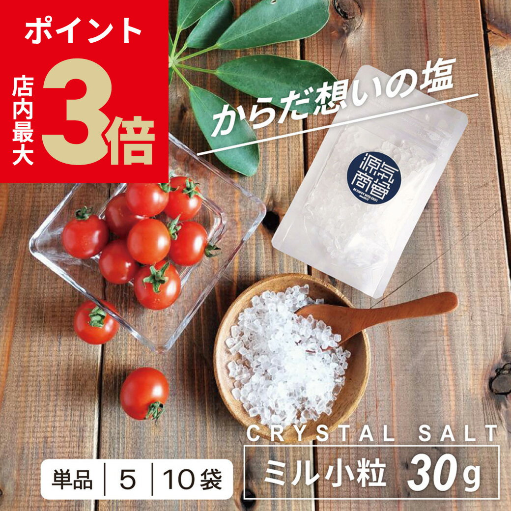 ＼店内P最大3倍★ブラックフライデー／ おためし 塩 岩塩 ミル 食用 ヒマラヤ岩塩 『 源気商会 クリスタ..