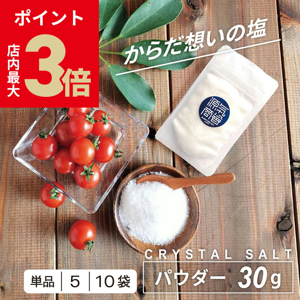 ＼店内P最大3倍★ブラックフライデー／ おためし 塩 岩塩 パウダー 食用 ヒマラヤ岩塩 『 源気商会 クリ..