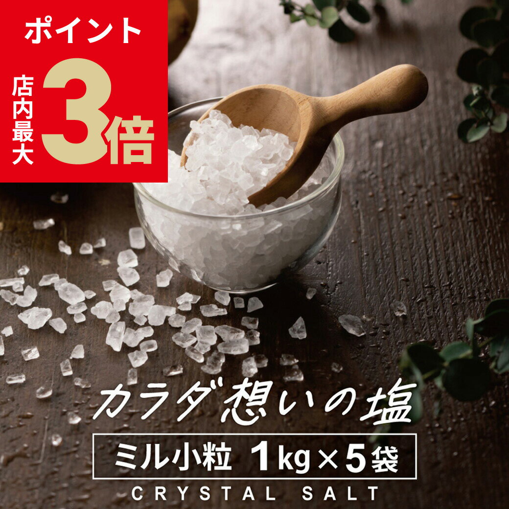 ＼店内P最大3倍★ブラックフライデー／ 送料無料 塩 岩塩 ミル 食用 ヒマラヤ岩塩 『 源気商会 クリスタ..