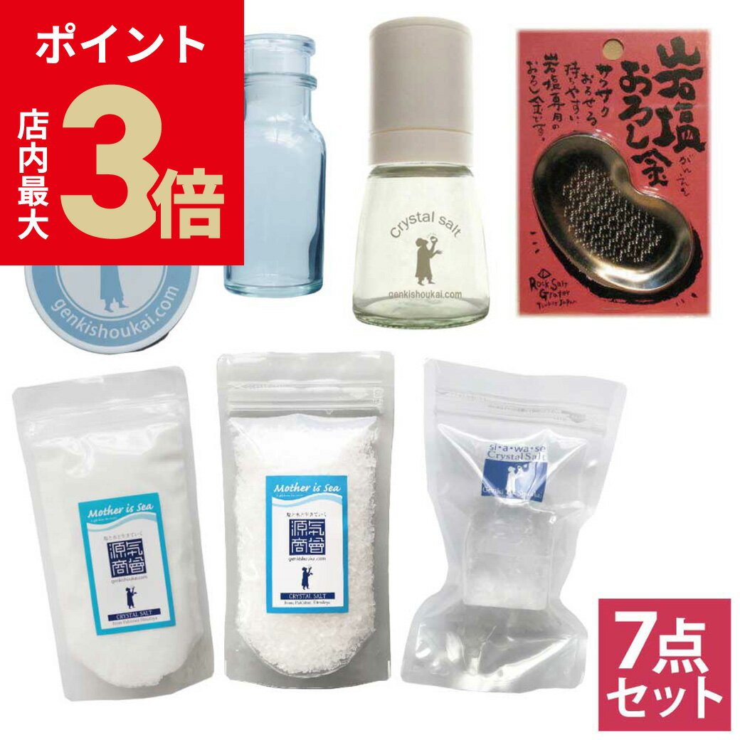＼店内P最大3倍★ブラックフライデー27日1:59まで／ 送料無料【 福袋 お得なセット】塩 岩塩 ミル 食用 ..