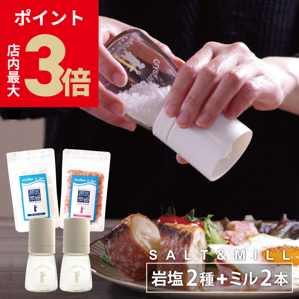 ＼店内P最大3倍★ブラックフライデー／【 ヒマラヤ岩塩 2種 & ミル 2本セット】 ソルトミル 2本 ＆ クリ..