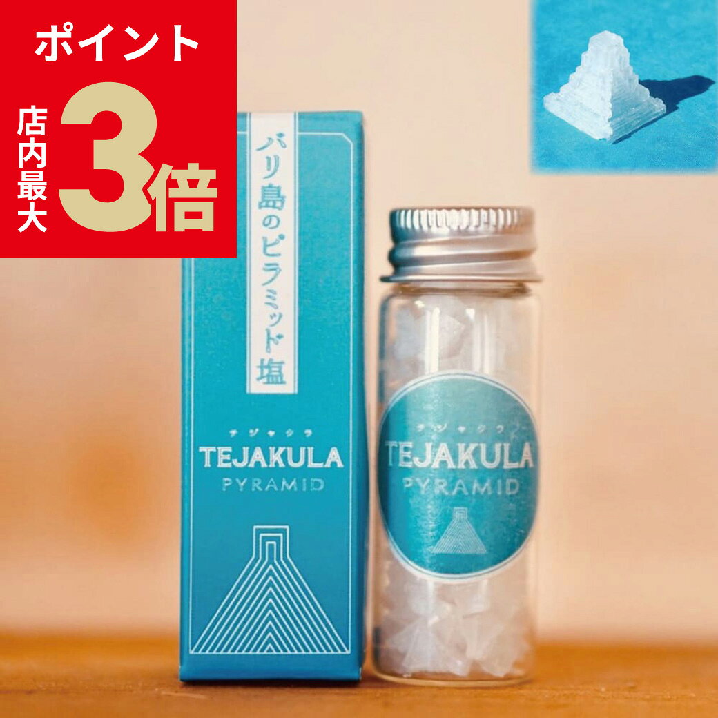 ＼店内P最大3倍★ブラックフライデー／『 テジャクラソルト TEJAKULA バリ島のピラミッド塩 【 PYRAMID ..