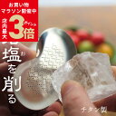 \店内ポイント最大3倍!お買い物マラソン開催中/【チタン製】 クリスタル岩塩 ブロック岩塩 250g おろし金 (チタン) 源気商会 オリジナル ギフト セット...