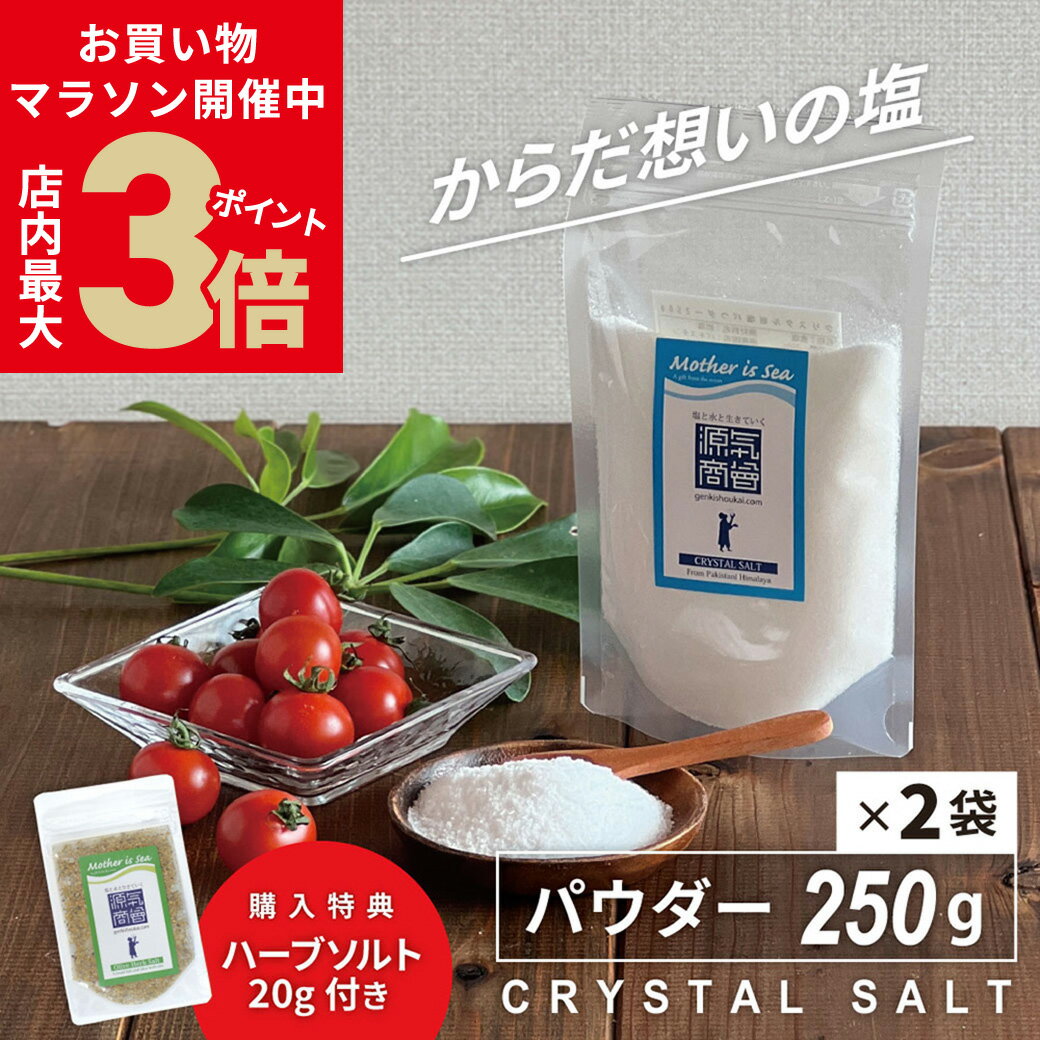 全国お取り寄せグルメ食品ランキング[岩塩(61～90位)]第64位