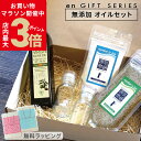 \店内ポイント最大3倍★お買い物マラソン27日1:59まで/ ギフト セット 塩 えんギフト 源気商会 オイルセット オリーブオイル クリスタル岩塩 オリーブハ...