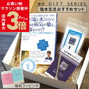 \店内ポイント最大3倍★お買い物マラソン27日1:59まで/ ギフト セット 塩 えんギフト 源気商会 塩水生活おすすめセット 書籍 クリスタル岩塩 計量スプー...