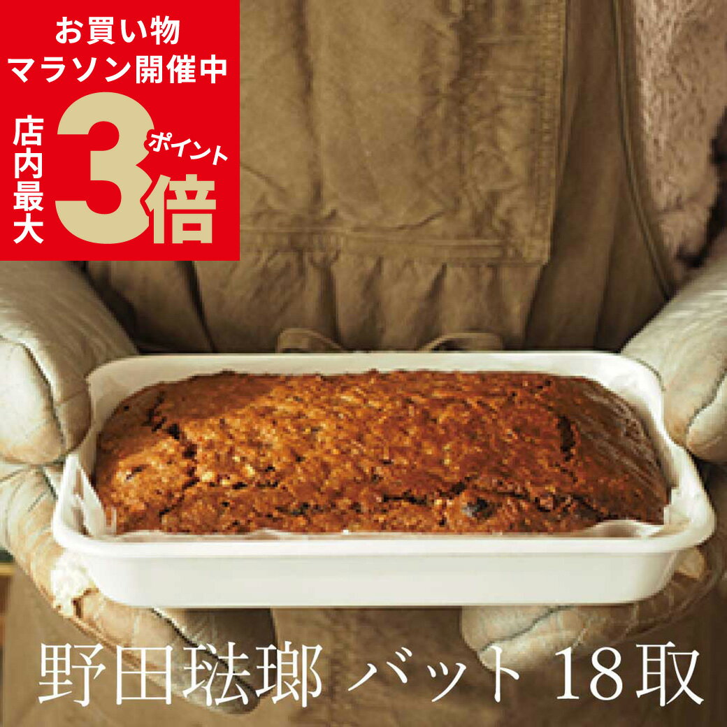 ＼お買い物マラソン16日1:59まで★店内ポイント最大3倍／野田琺瑯 バット (全白) 18取 ホーロー ホワイト | 保存容器 冷凍・直火も可能