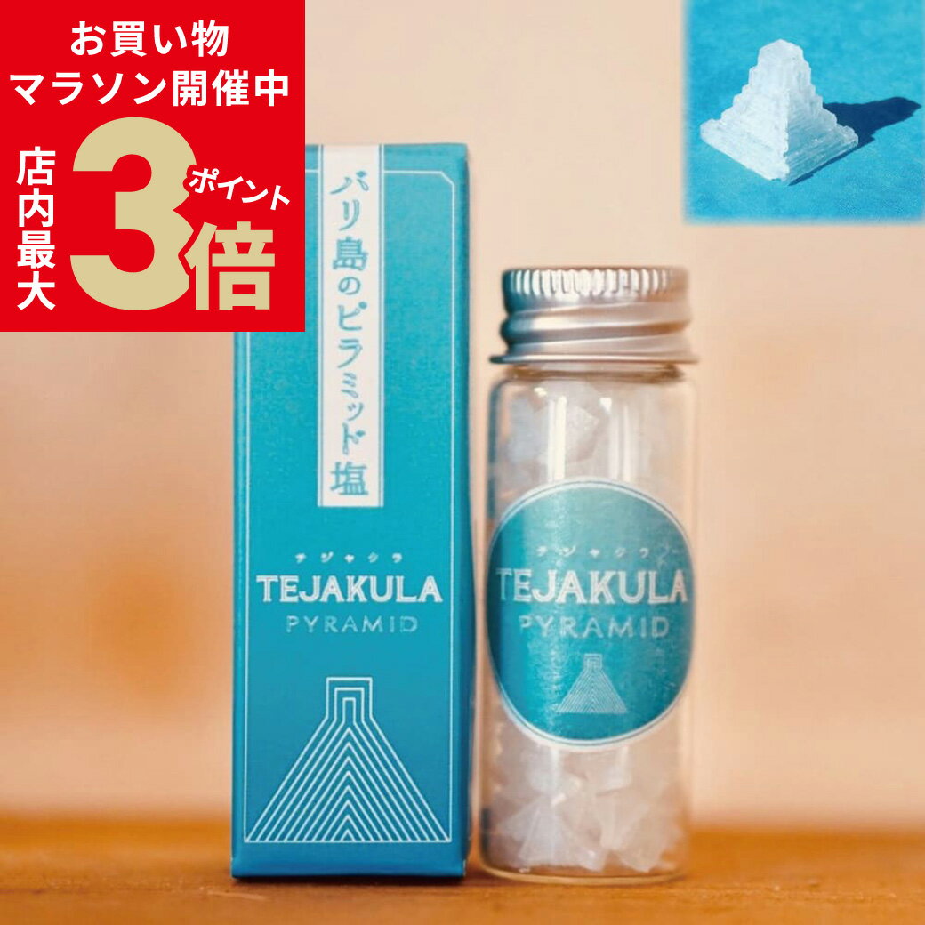 TEJAKULA バリ島のピラミッド塩 天日塩 海塩 粗塩 【 PYRAMID SALT / ピラミッドソルト 】 携帯 瓶 7g ピラミッドのサムネイル