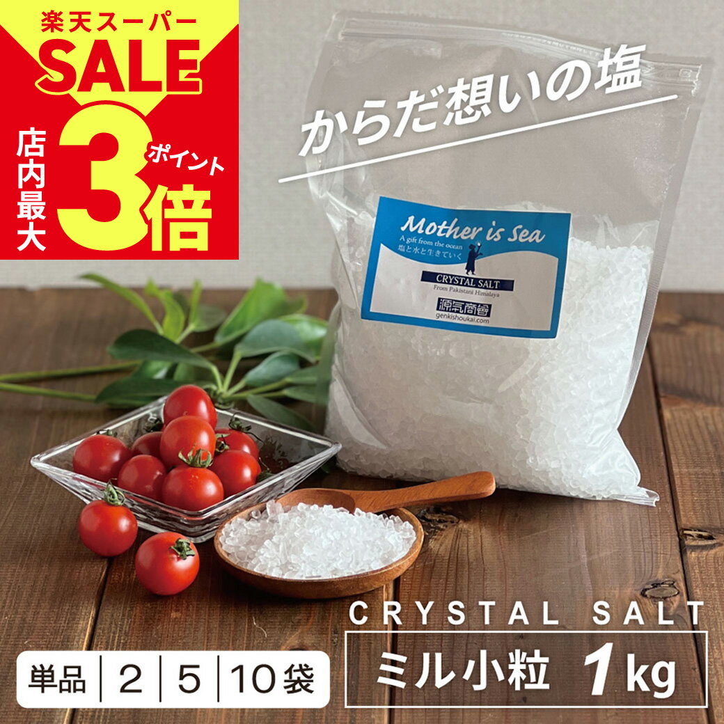 食用 クリスタル【 ヒマラヤ岩塩 】 3cm前後の粒 ブロック ナゲット中 透明（食塩）1kgお料理用 岩塩 【食用塩公正マーク付】【マイクロプラスチックとは無縁の岩塩】【へき開可】【天然無添加】